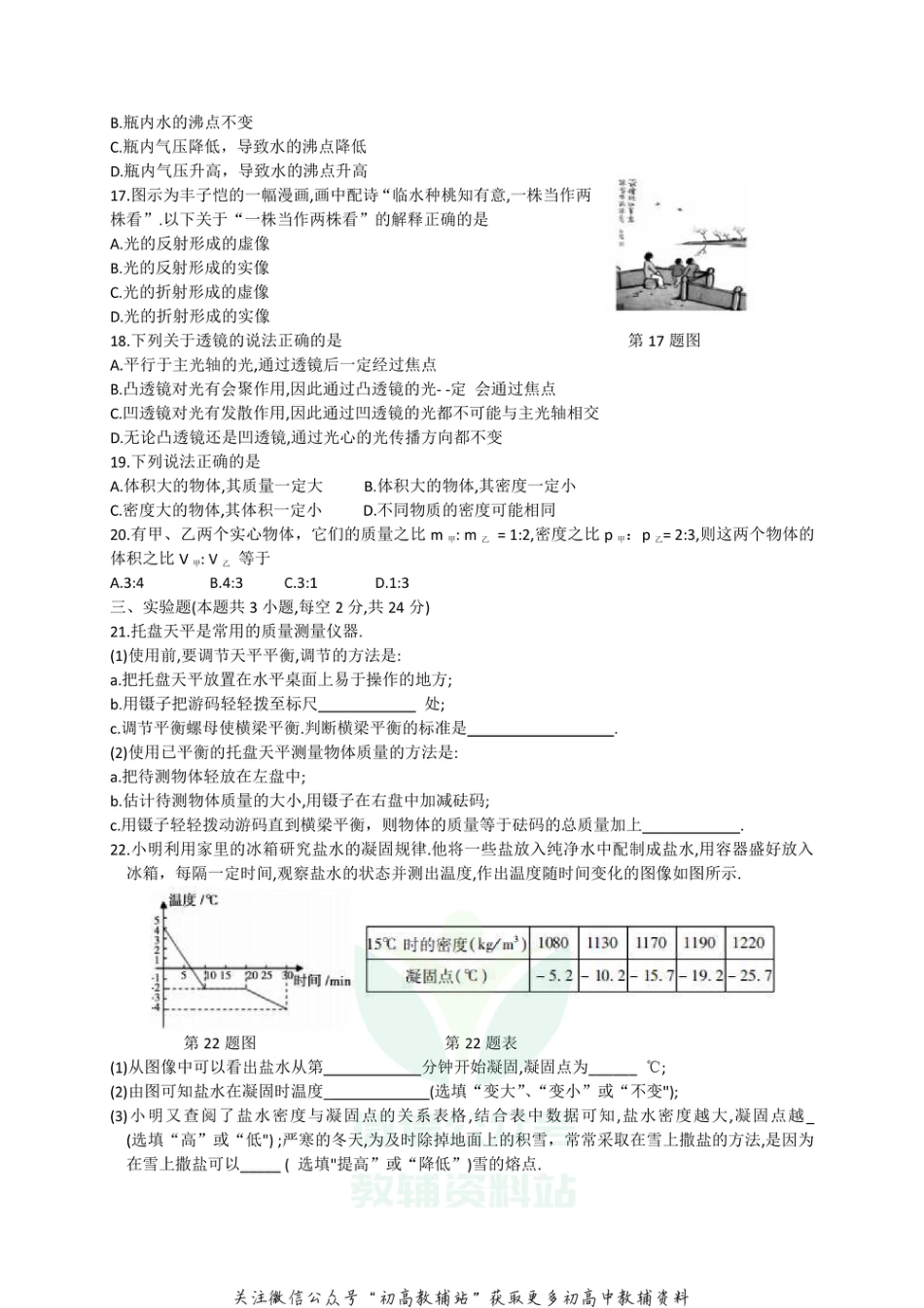 6人教版安徽省蚌埠市2020-2021学年八年级上学期期末教学质量监测物理试题_第3页