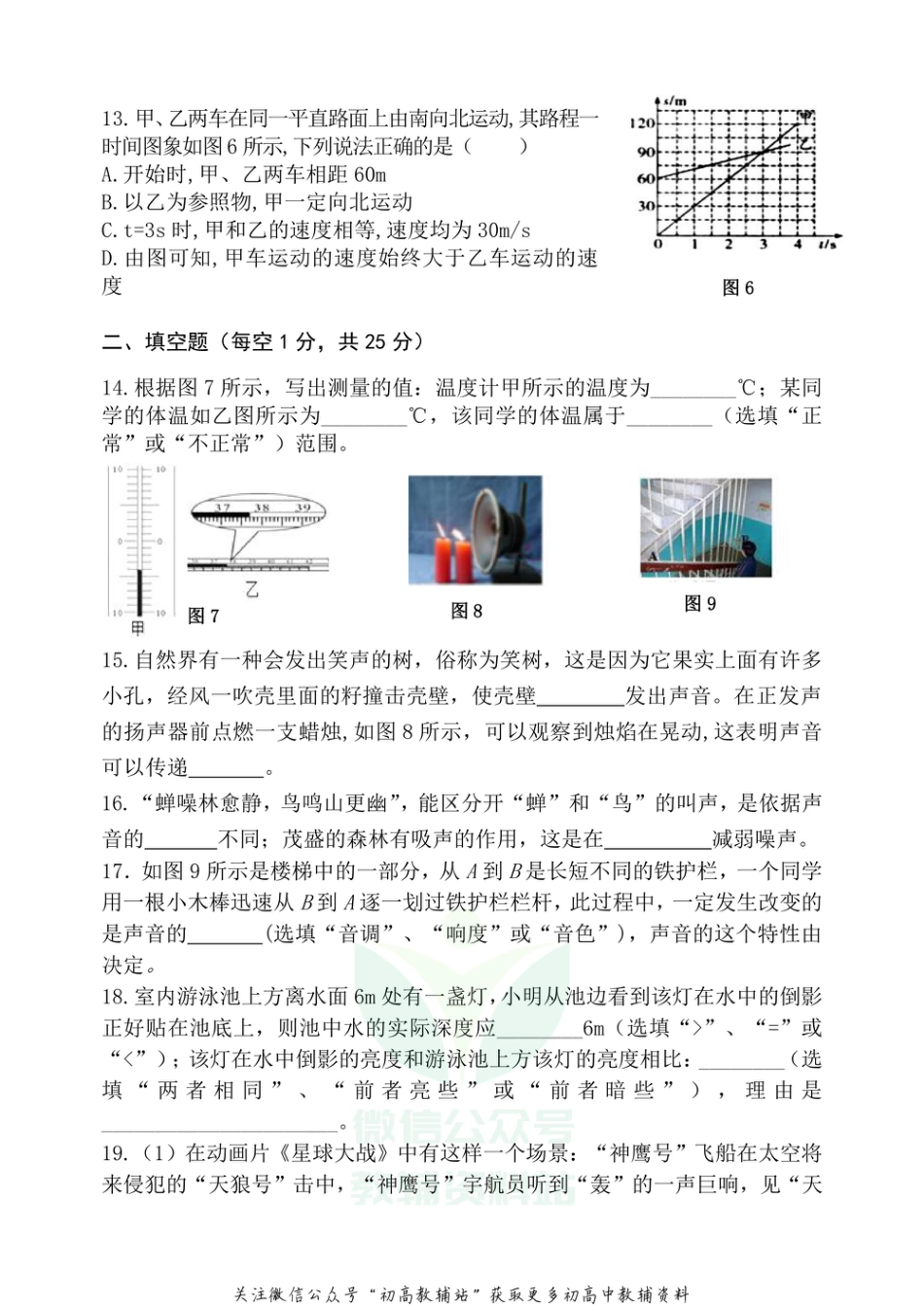 7人教版河北省秦皇岛市抚宁区2020-2021学年八年级上学期期末考试物理试题_第3页