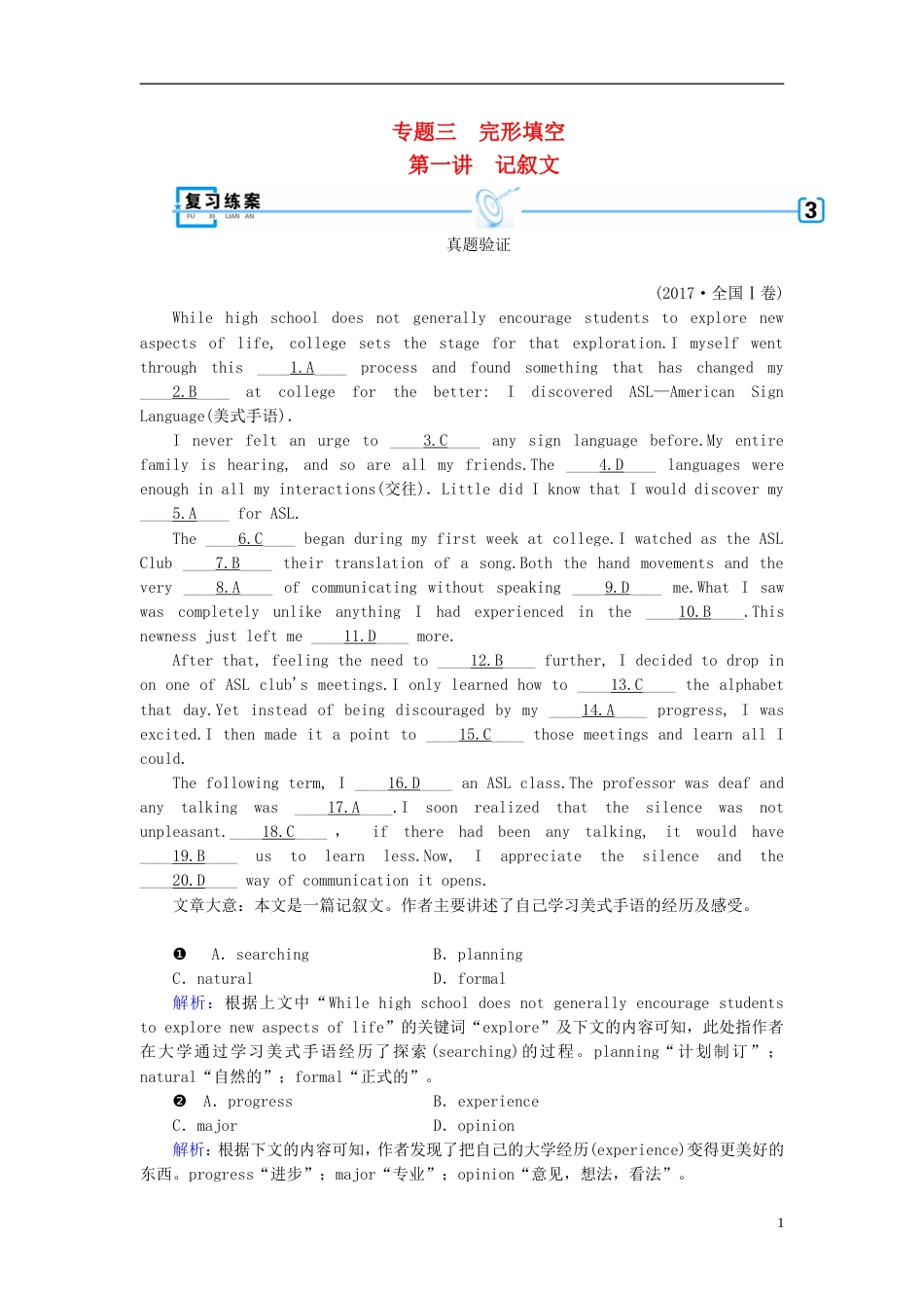 高考英语二轮复习第二部分知识运用篇专题完形填空第讲记叙文练案_第1页