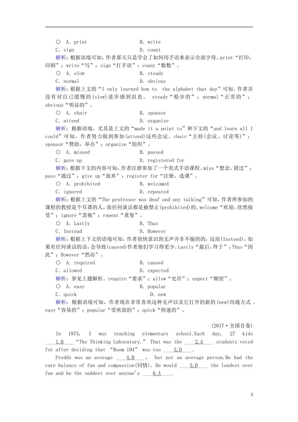 高考英语二轮复习第二部分知识运用篇专题完形填空第讲记叙文练案_第3页
