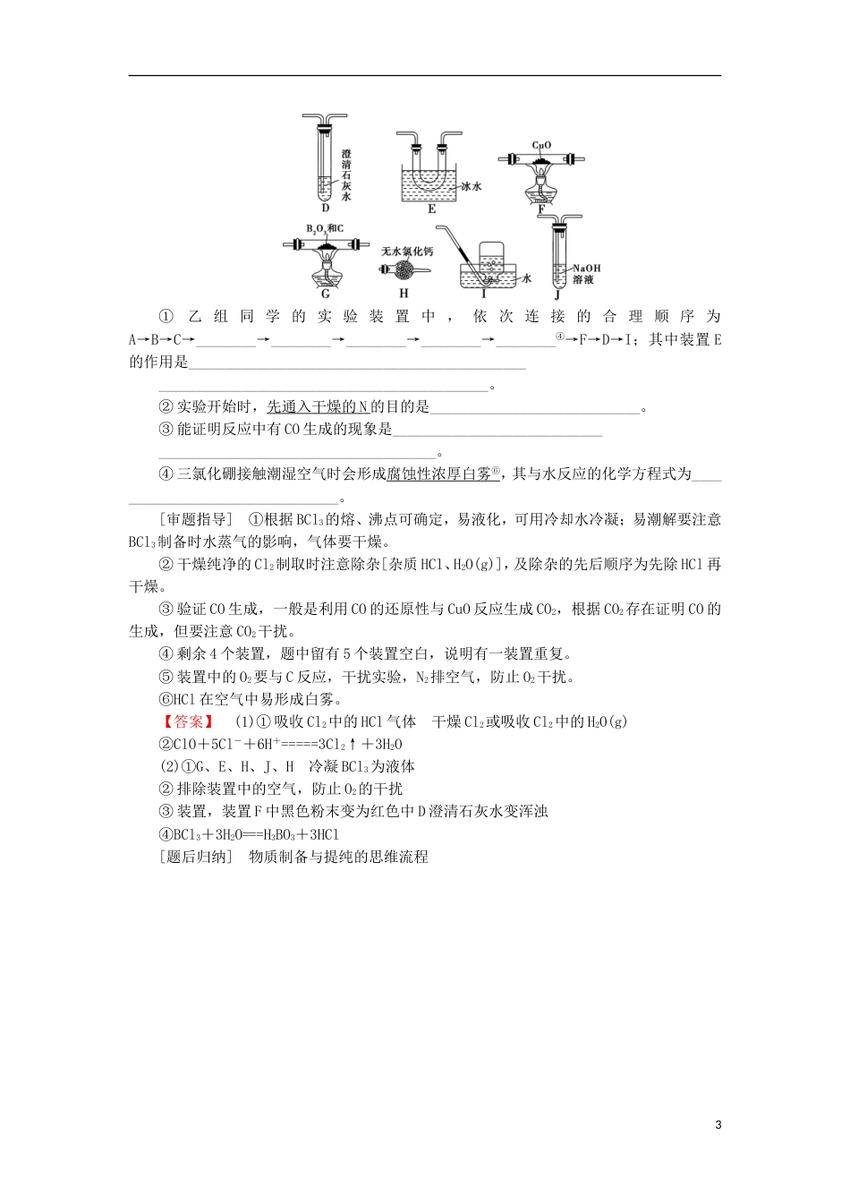 高考化学一轮复习第章化学实验基础第节化学实验方案的设计与评价学案鲁科_第3页