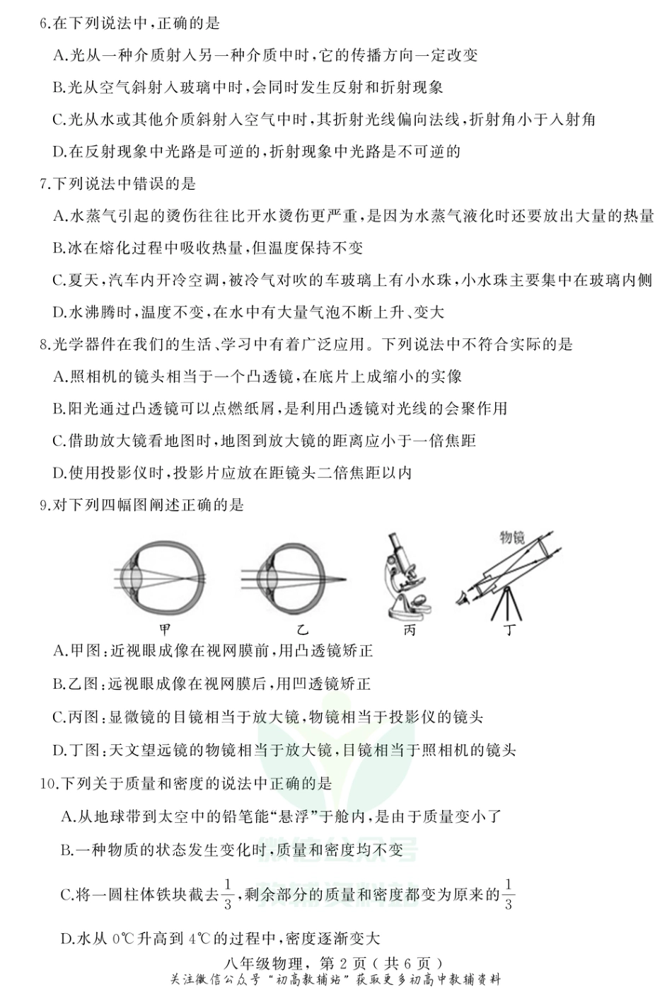 8人教版河北省石家庄市栾城区2020-2021学年八年级上学期期末考试物理试题_第2页