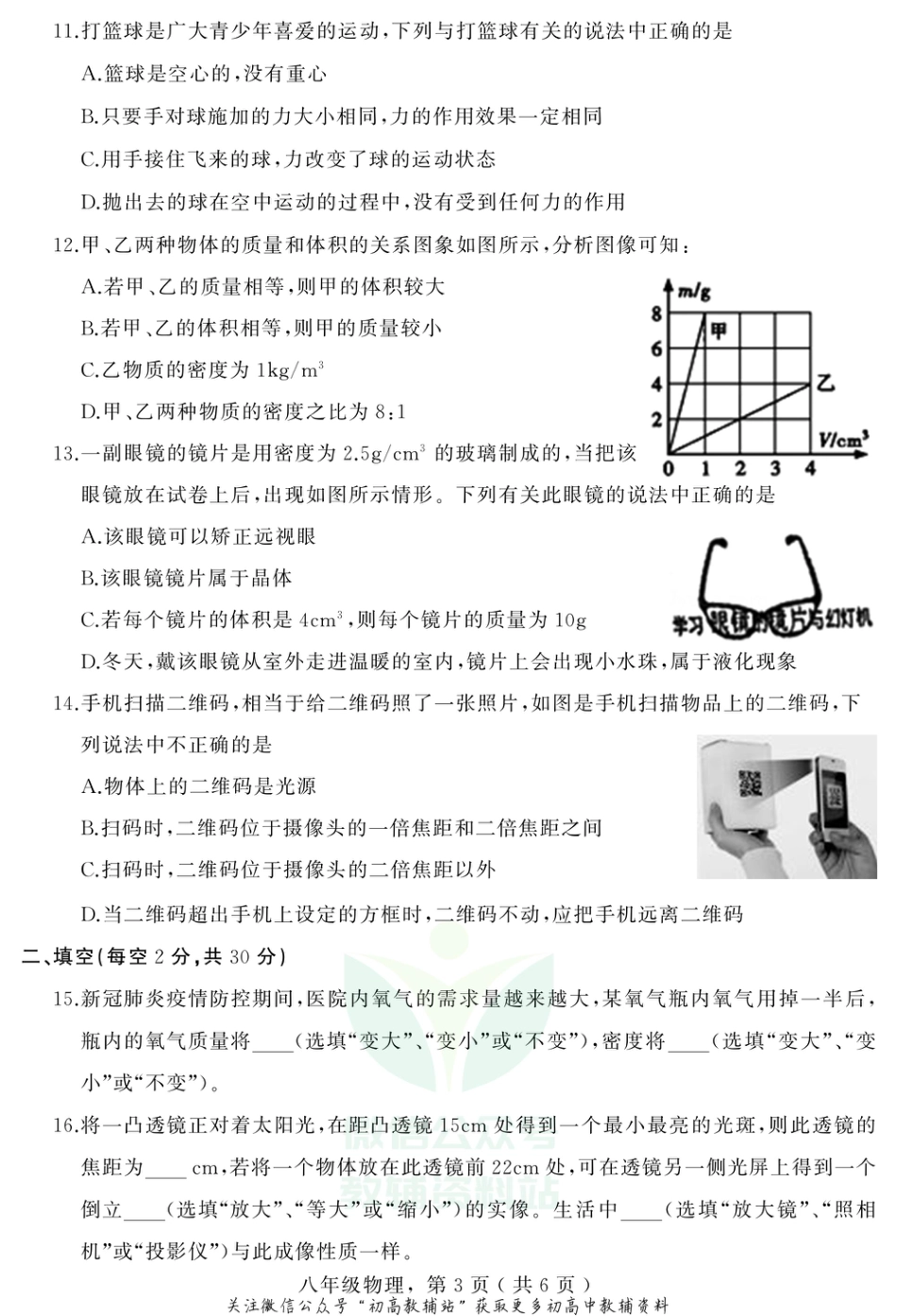 8人教版河北省石家庄市栾城区2020-2021学年八年级上学期期末考试物理试题_第3页