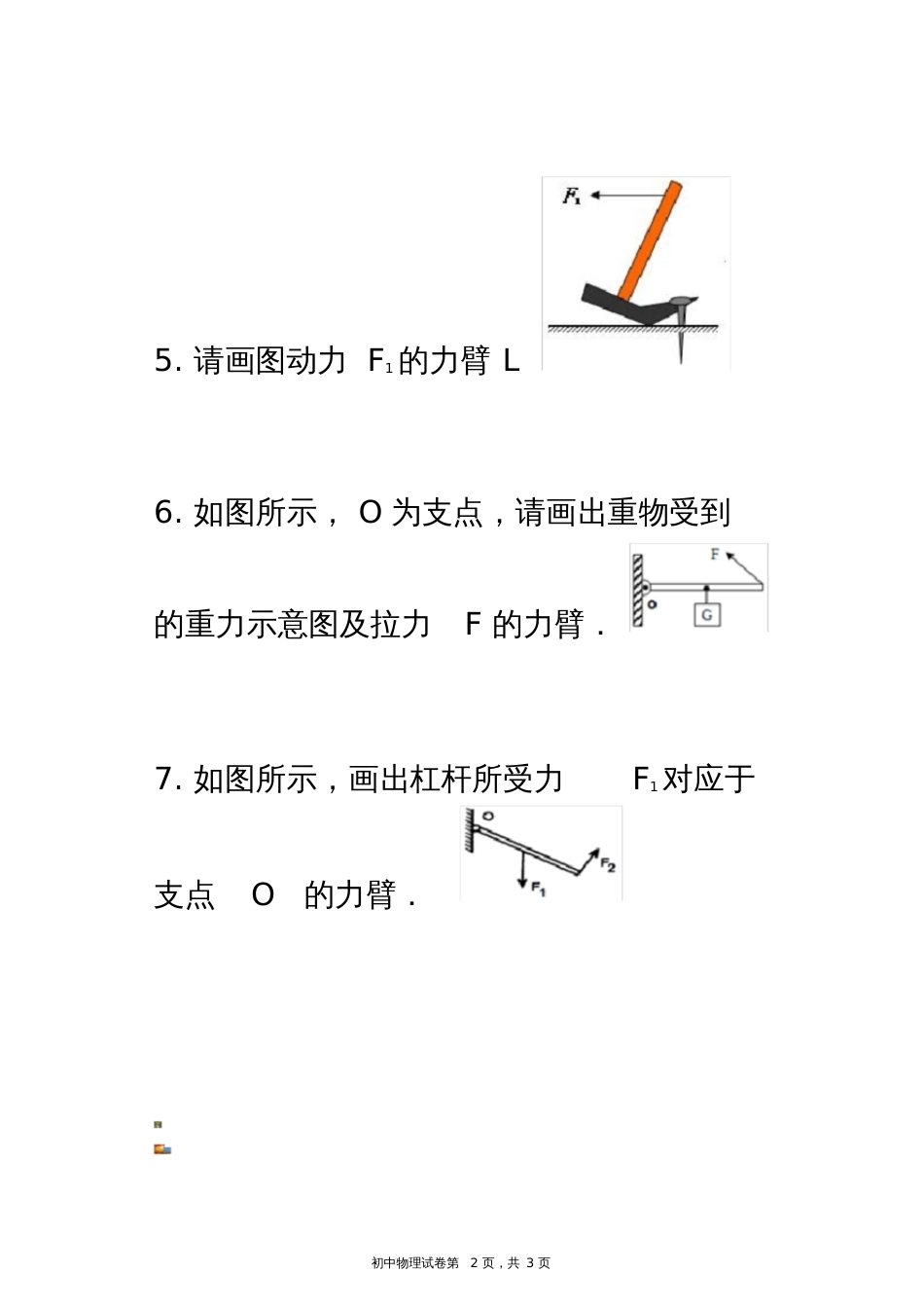 初二物理杠杆作图题[共3页]_第2页