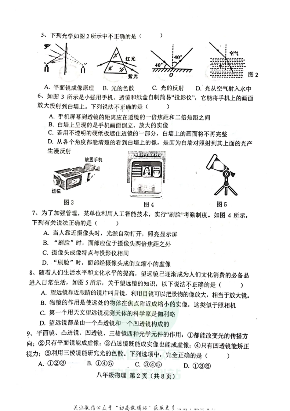 9人教版河北唐山市丰南区2020-2021学年八年级上学期期末_第2页