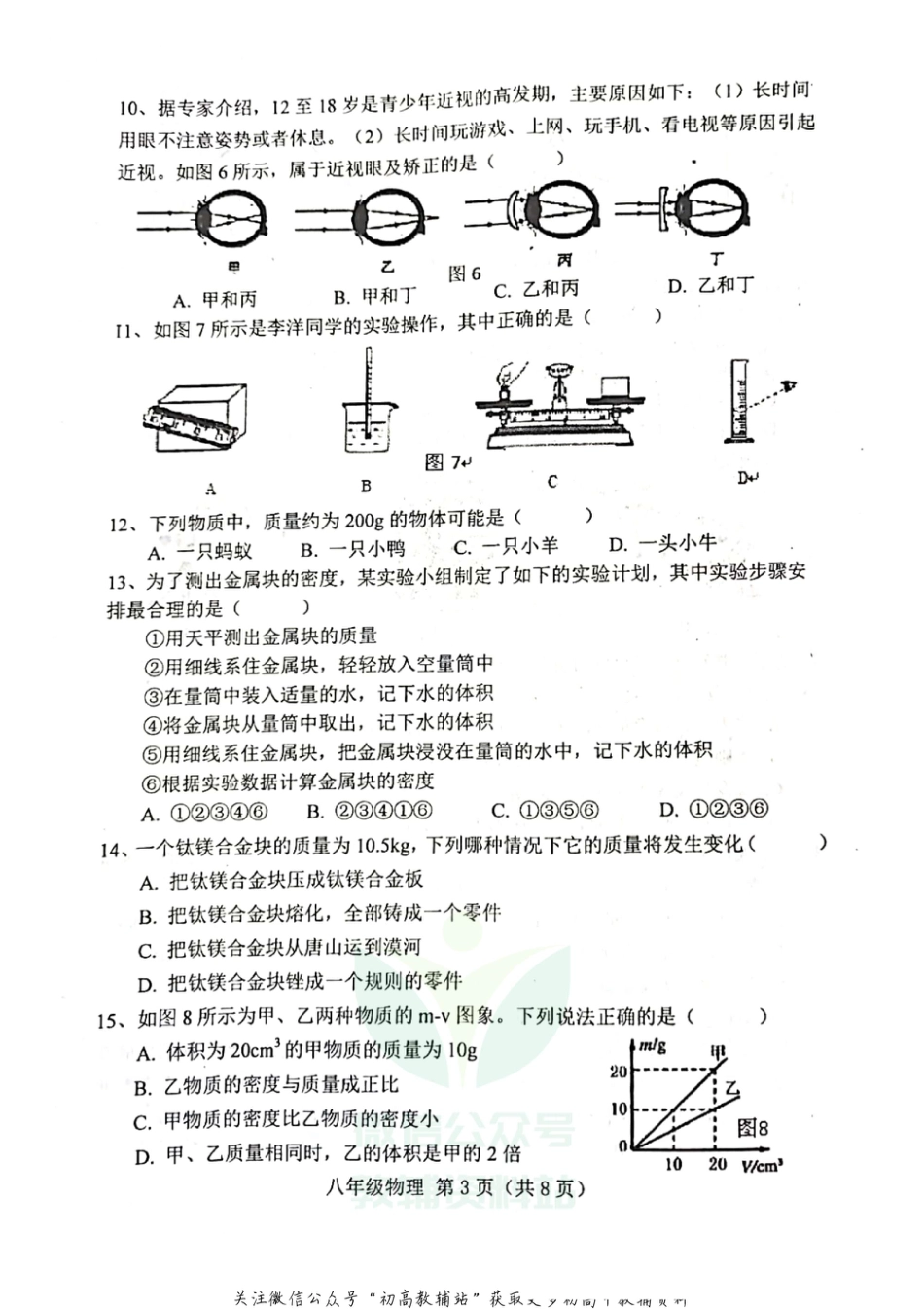 9人教版河北唐山市丰南区2020-2021学年八年级上学期期末_第3页