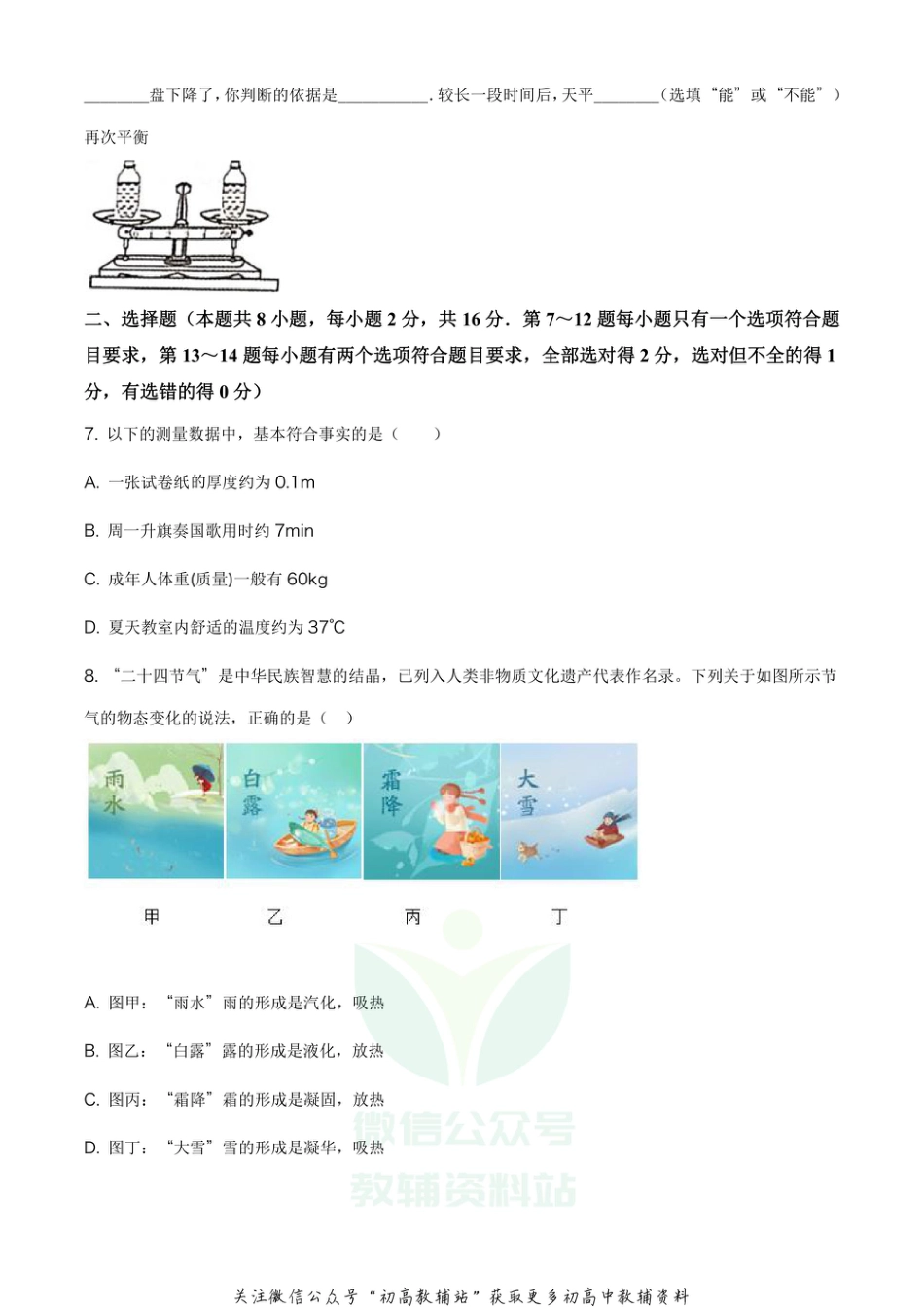 10人教版河南省开封市三校联考2020-2021学年八年级（上）期末考试_第2页