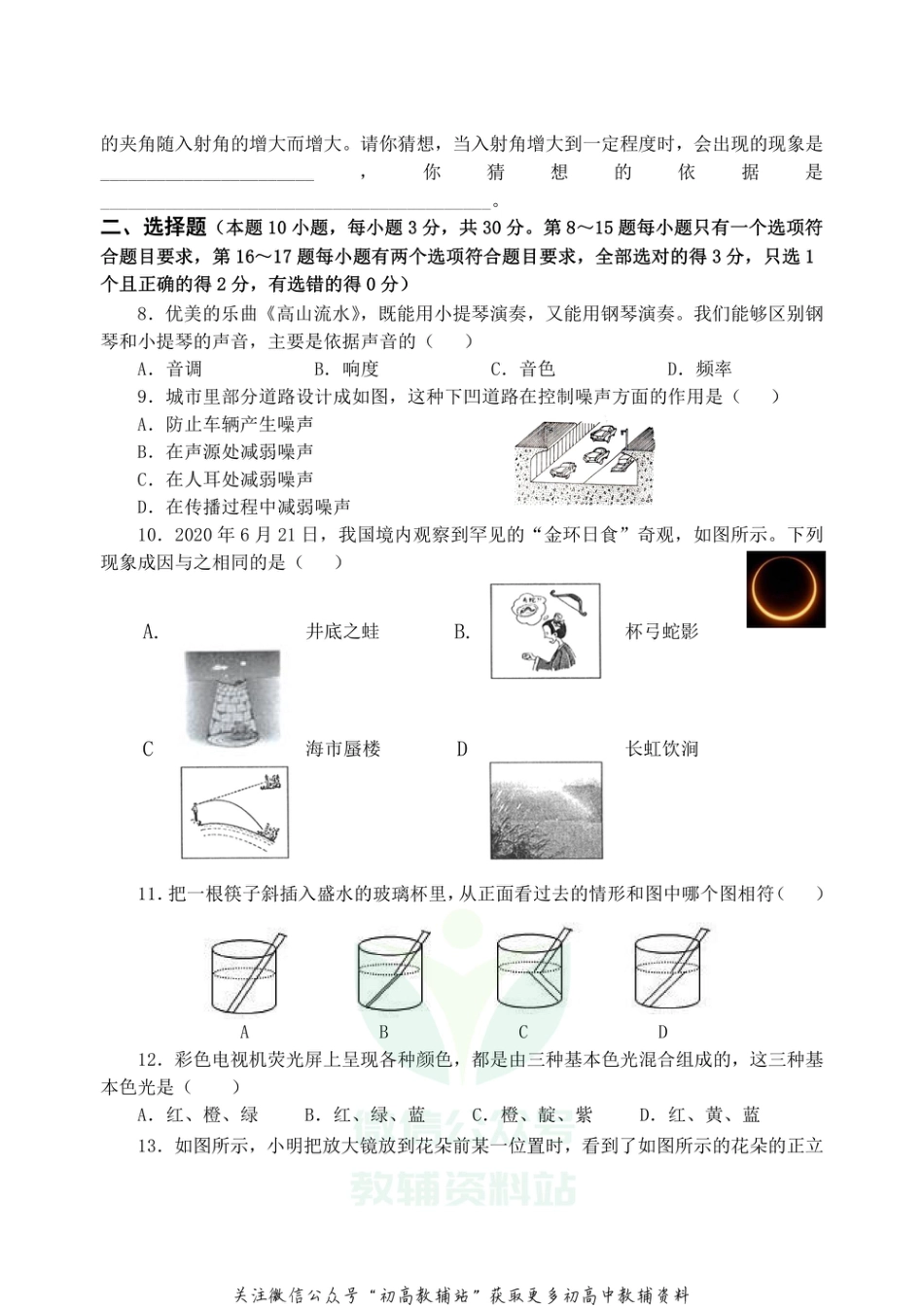 11人教版河南省灵宝市2020-2021学年八年级上学期期末考试_第2页