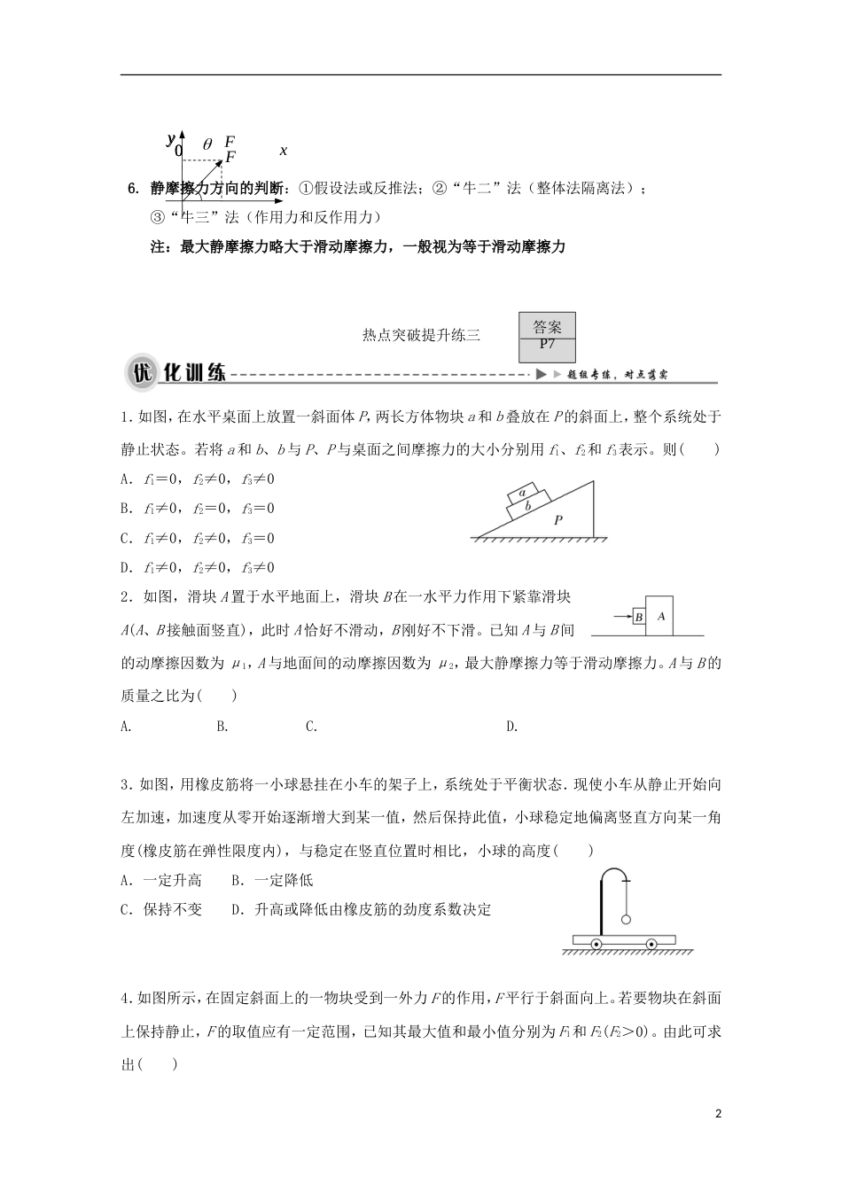 高考物理热点快速突破必考部分专题相互作用_第2页