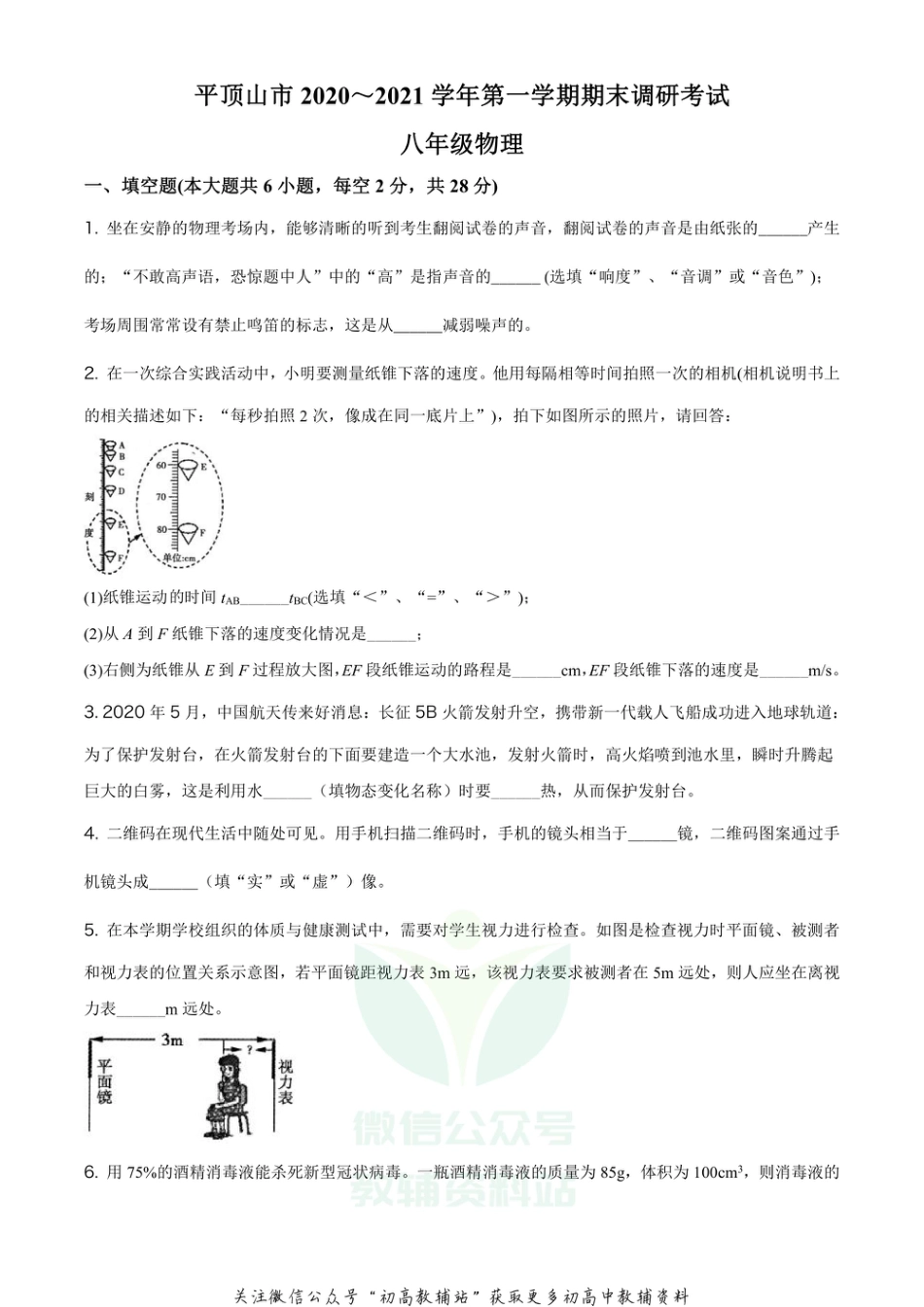 12人教版河南省平顶山市2020-2021学年八年级（上）期末调研考试_第1页