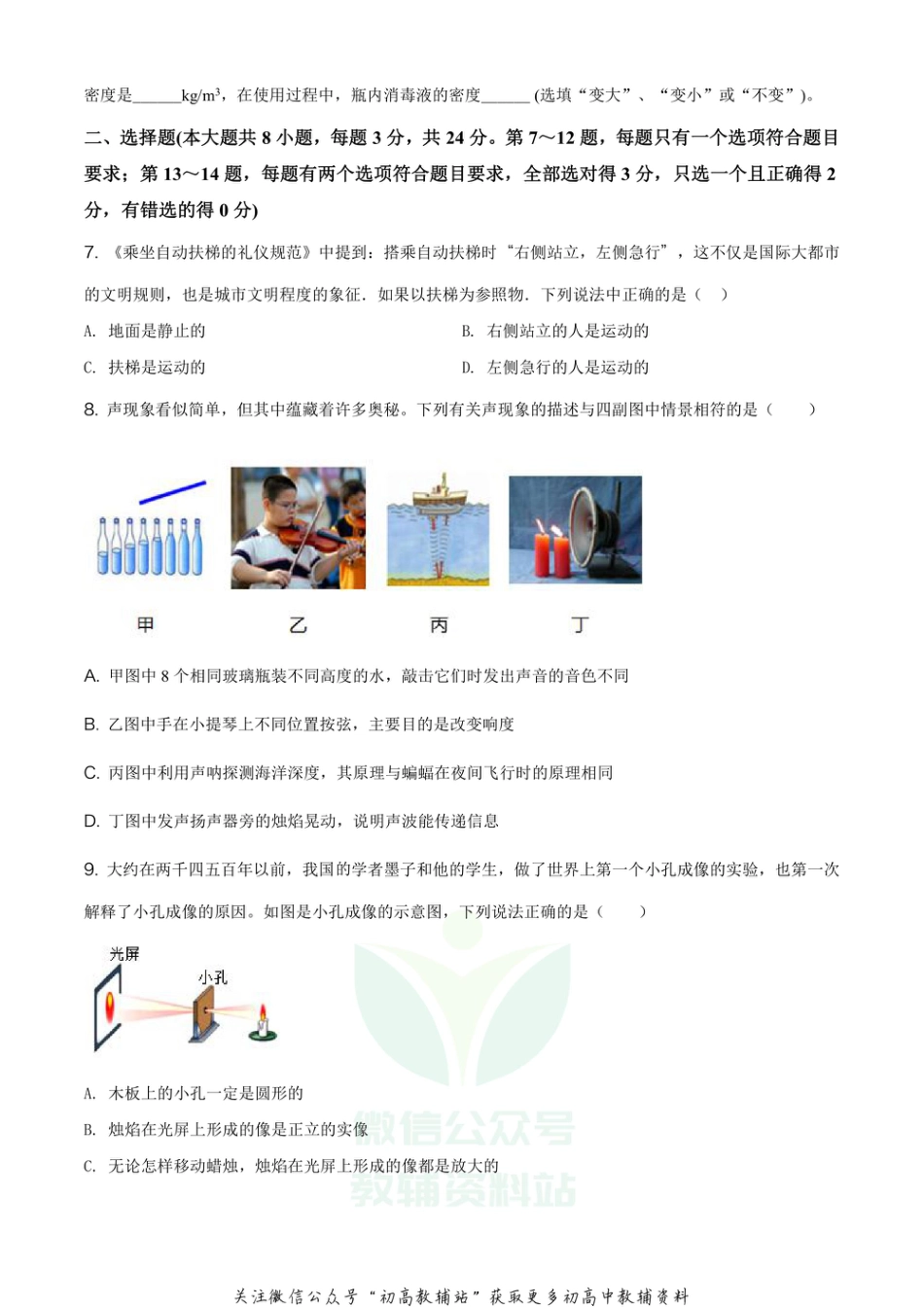 12人教版河南省平顶山市2020-2021学年八年级（上）期末调研考试_第2页