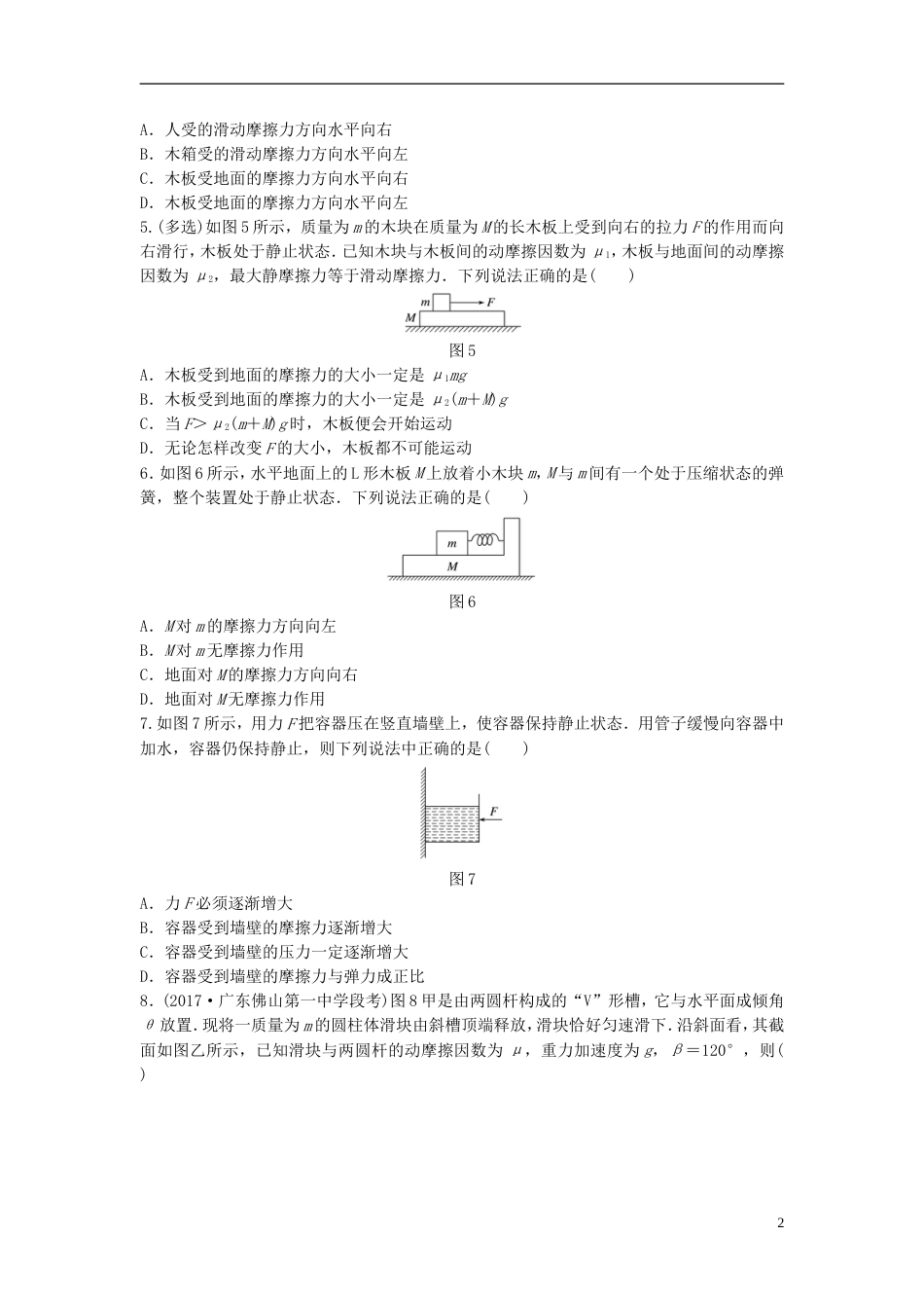 高考物理一轮复习第二章相互作用微专题摩擦力的分析与计算备考精炼_第2页