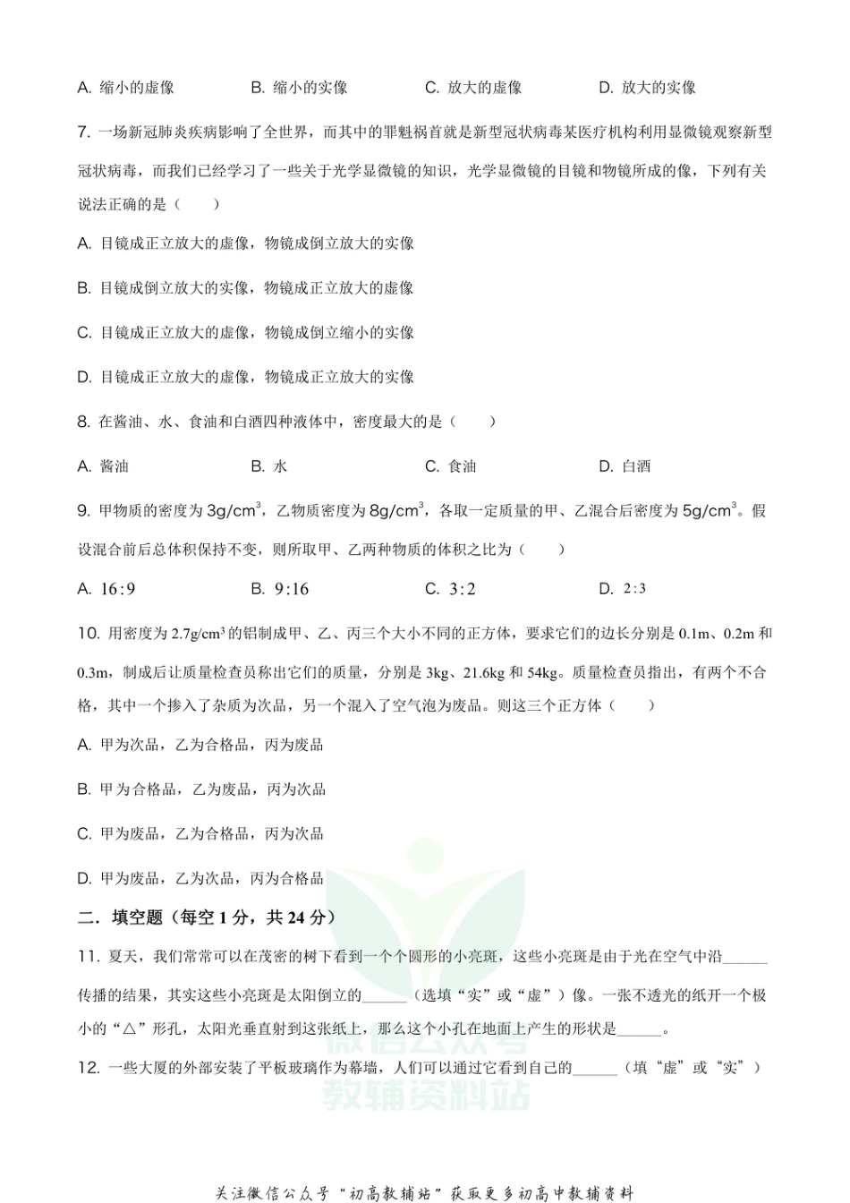 13人教版河南省商丘市梁园区2020-2021学年八年级（上）期末考试_第2页