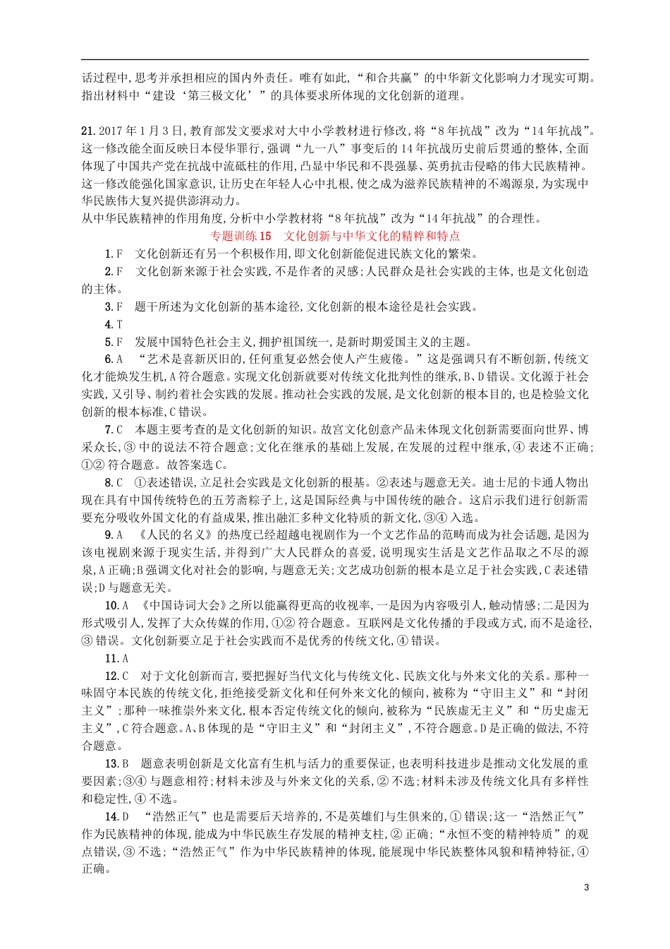 高考政治二轮复习专题训练文化创新与中华文化的精粹和特点_第3页