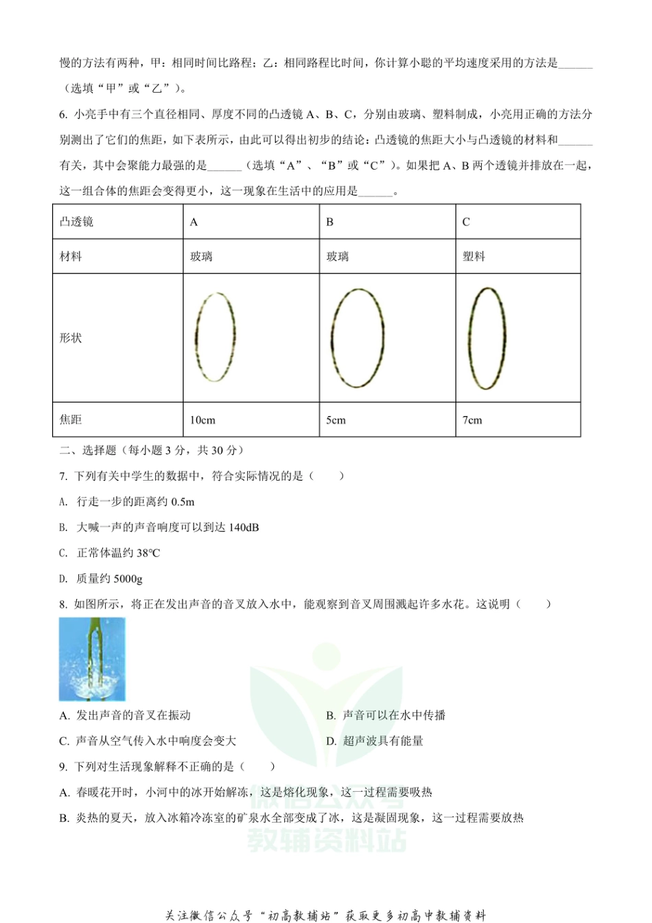 14人教版河南省郑州市2020-2021学年八年级（上）期末物理试题_第2页