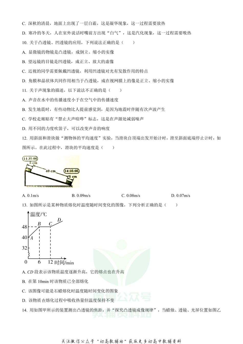 14人教版河南省郑州市2020-2021学年八年级（上）期末物理试题_第3页