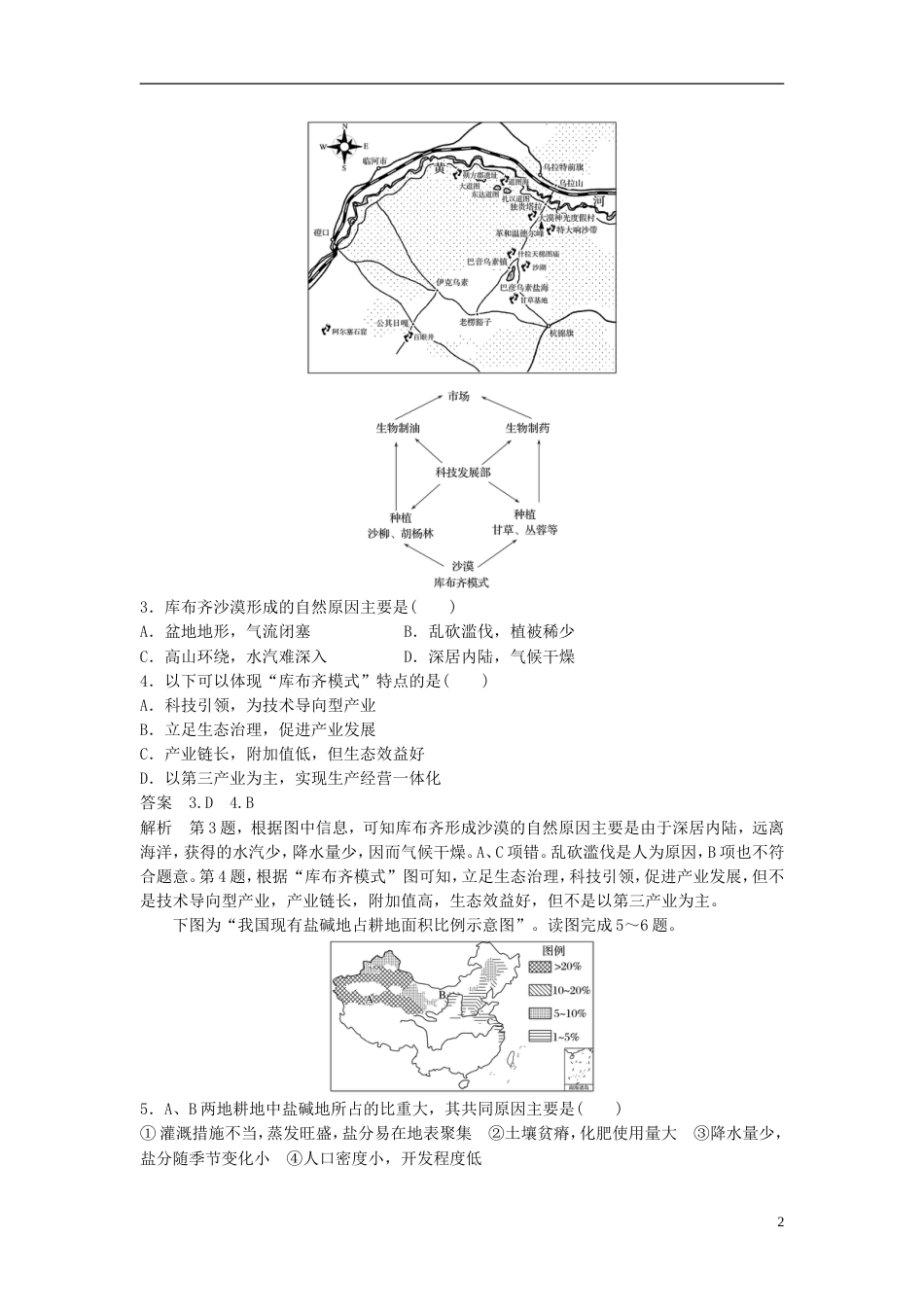 高考地理总复习域可持续发展滚动检测_第2页