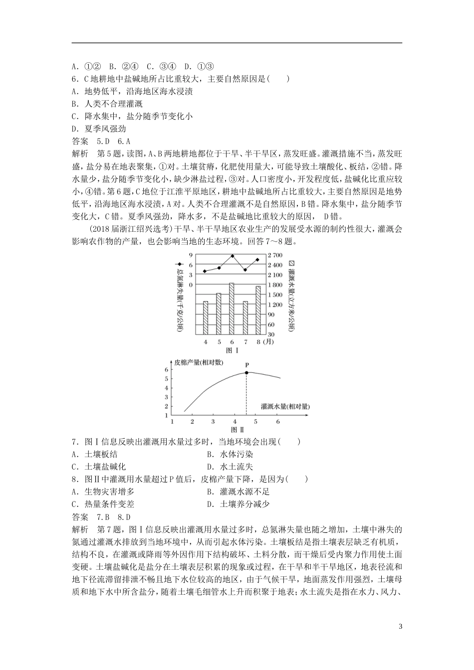 高考地理总复习域可持续发展滚动检测_第3页