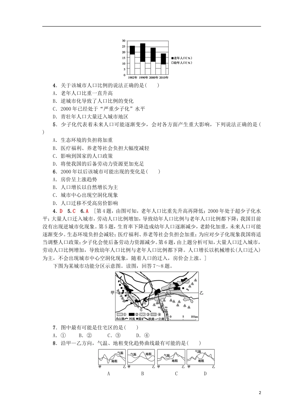 高考地理一轮复习重点强化练人口和城鲁教_第2页