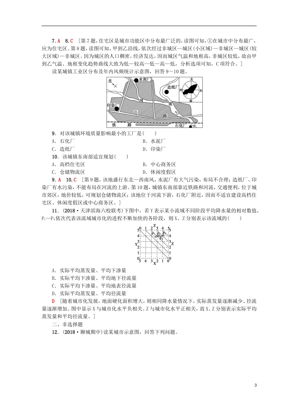 高考地理一轮复习重点强化练人口和城鲁教_第3页