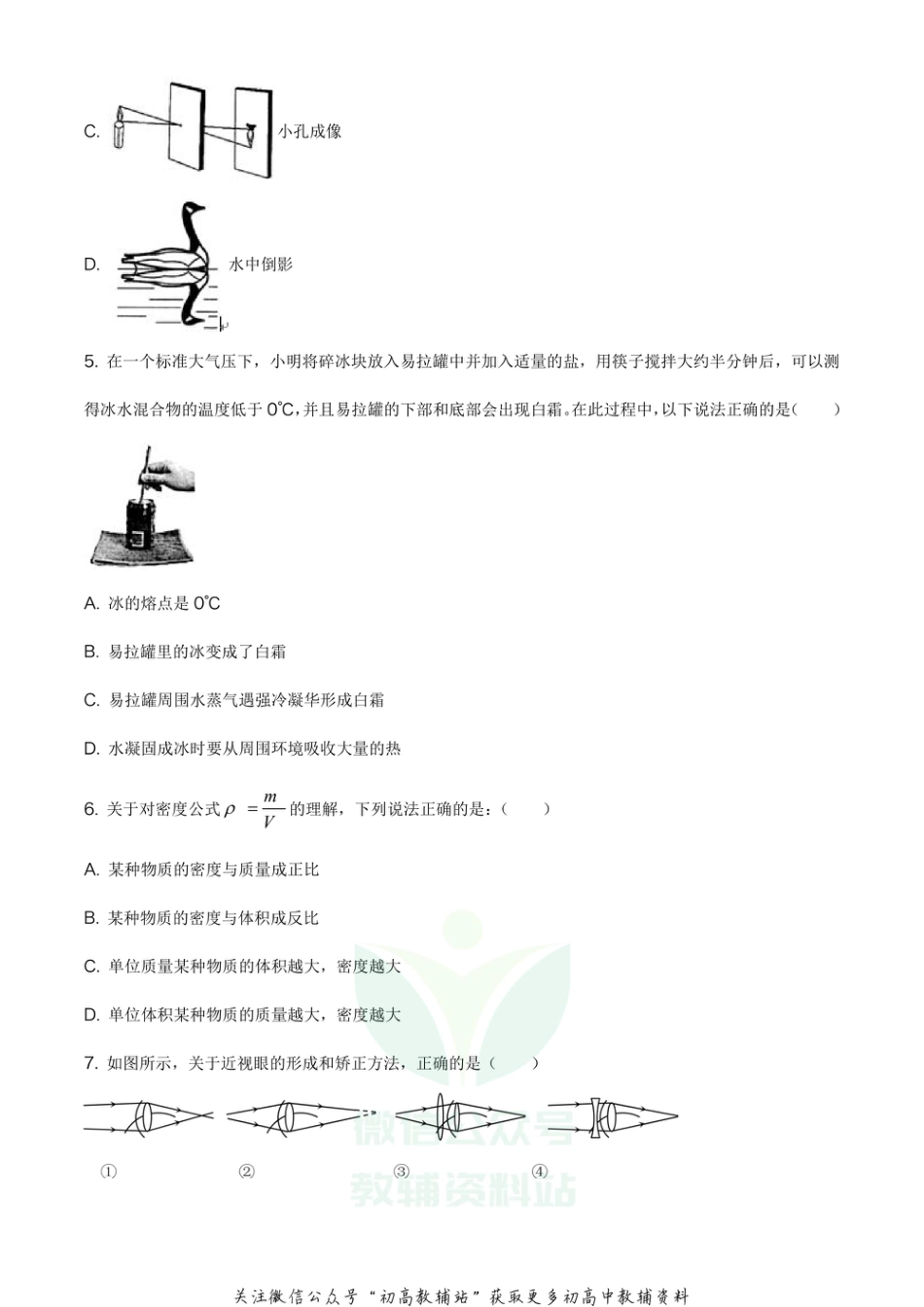 15人教版湖北省黄石市经济开发区2020-2021学年八年级（上）期末考试_第2页