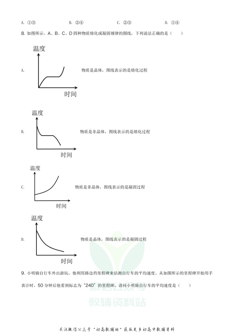 15人教版湖北省黄石市经济开发区2020-2021学年八年级（上）期末考试_第3页