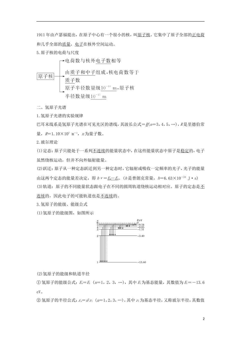 高考物理大一轮复习第十二章动量守恒定律波粒二象性原子结构与原子核时原子结构学案_第2页