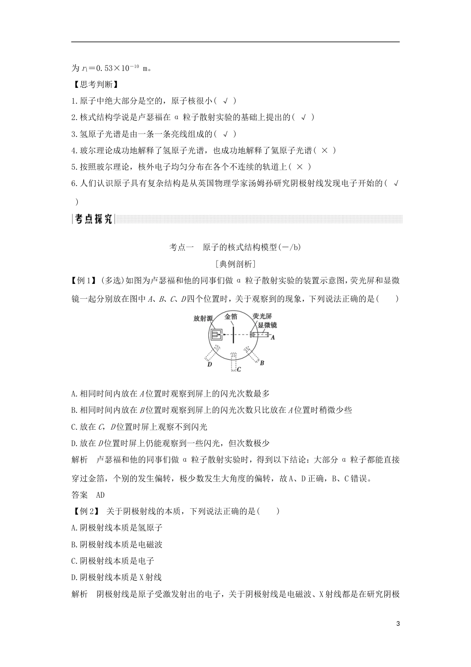 高考物理大一轮复习第十二章动量守恒定律波粒二象性原子结构与原子核时原子结构学案_第3页