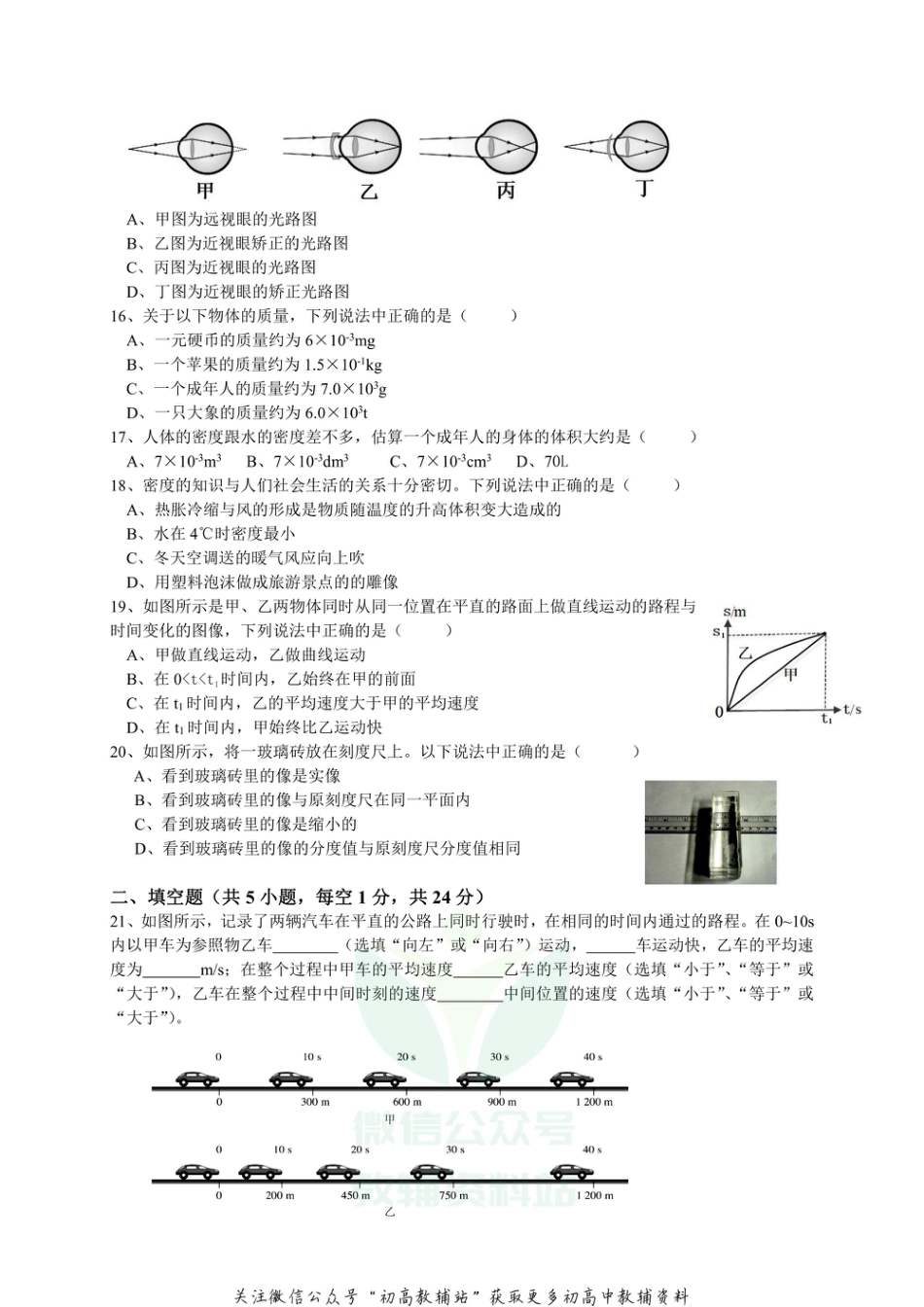 16人教版湖北省武汉市洪山区2020-2021学年第一学期八年级物理期末调考_第3页