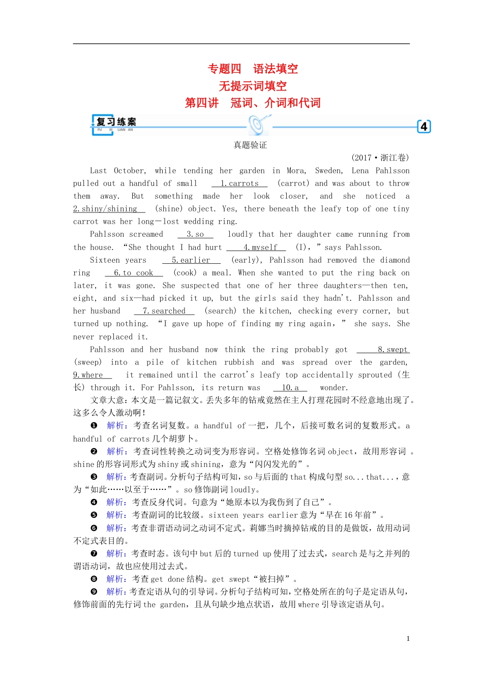 高考英语二轮复习第二部分知识运用篇专题语法填空第讲冠词介词和代词练案_第1页