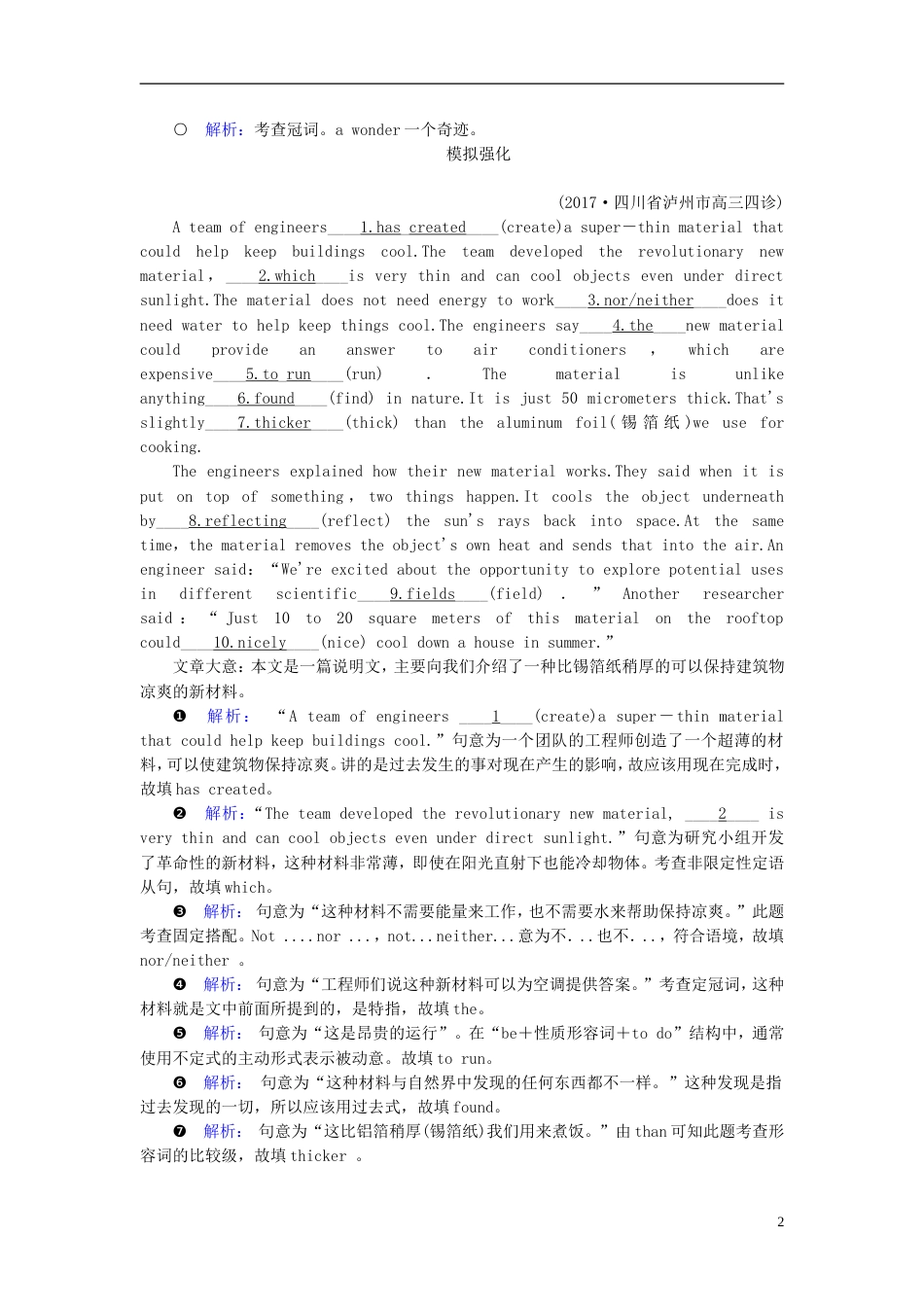 高考英语二轮复习第二部分知识运用篇专题语法填空第讲冠词介词和代词练案_第2页
