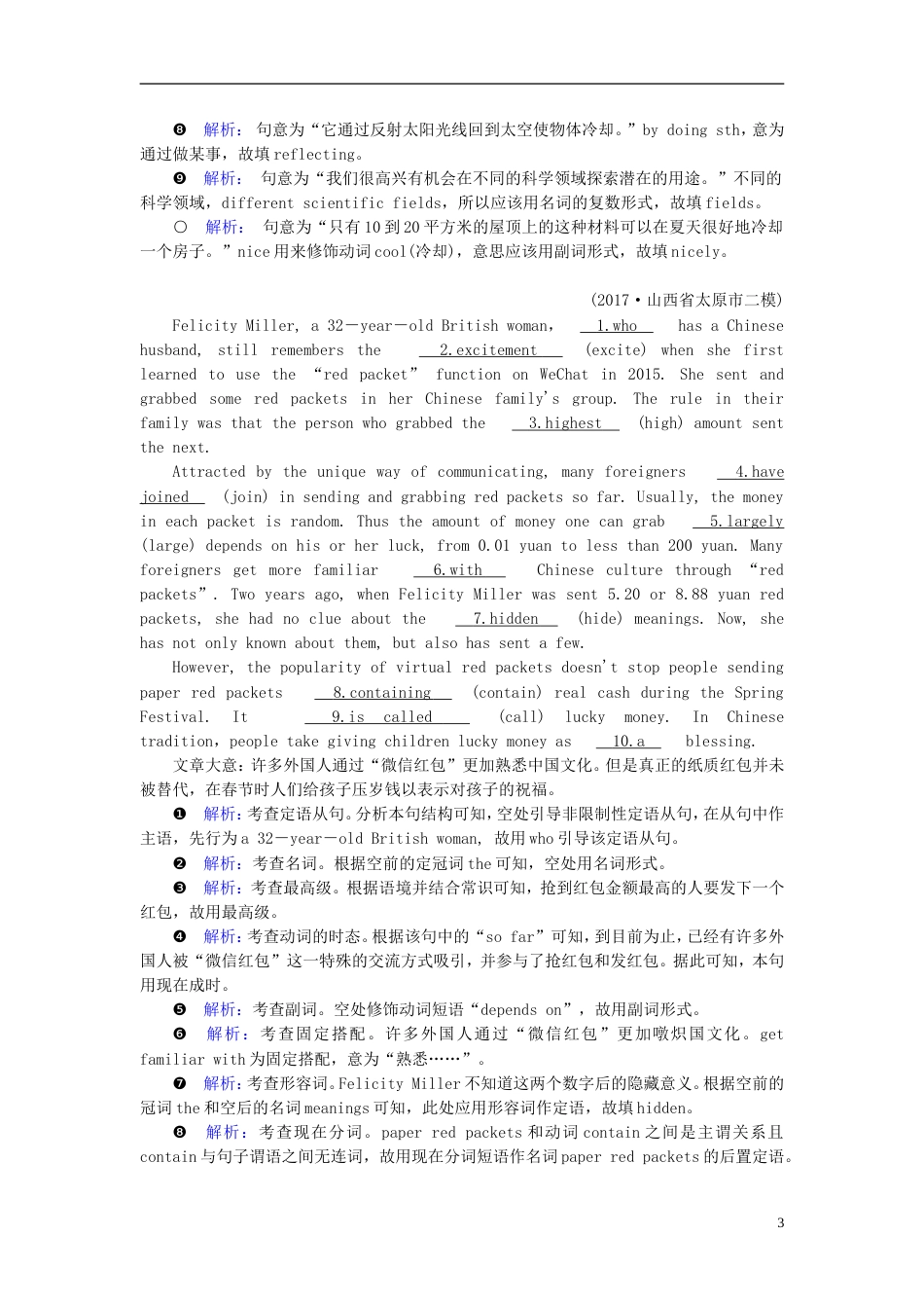 高考英语二轮复习第二部分知识运用篇专题语法填空第讲冠词介词和代词练案_第3页