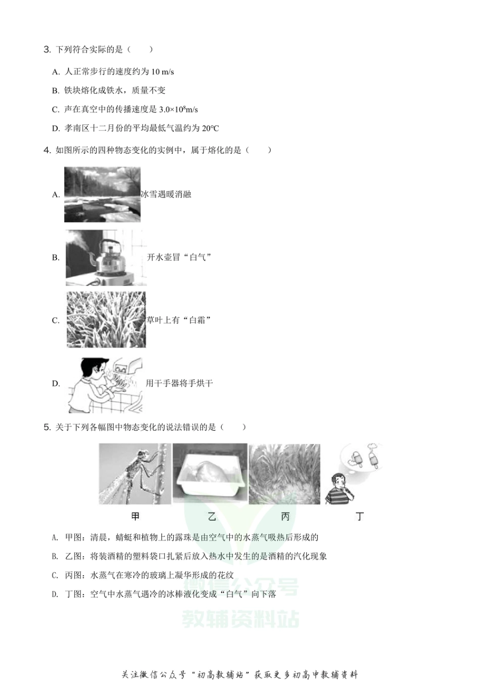 17人教版湖北省孝感市孝南区2020-2021学年八年级（上）期末学业水平监测_第2页