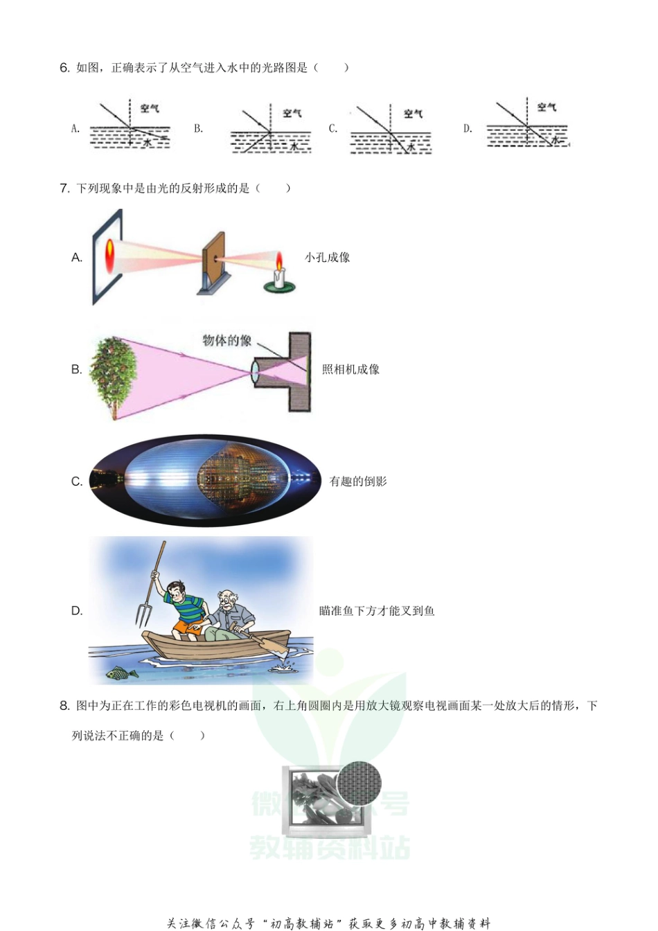 17人教版湖北省孝感市孝南区2020-2021学年八年级（上）期末学业水平监测_第3页