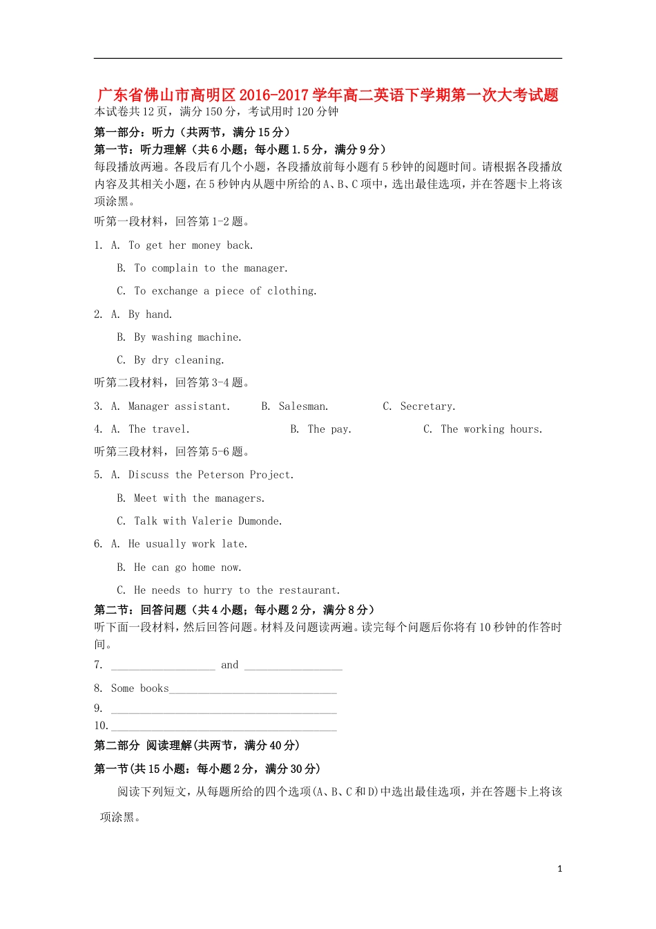 高明高二英语下学期第一次大考试题_第1页