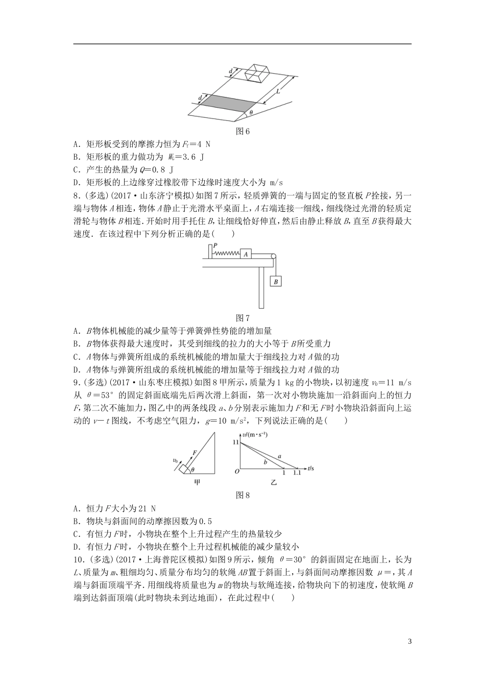 高考物理一轮复习第五章机械能微专题力学中功能关系的理解和应用备考精炼_第3页