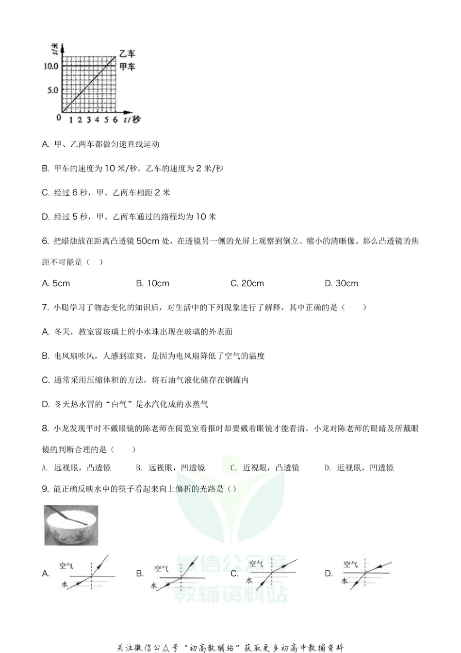 18人教版湖北省宜昌高新区2020-2021学年八年级（上）期末综合素质测评_第2页