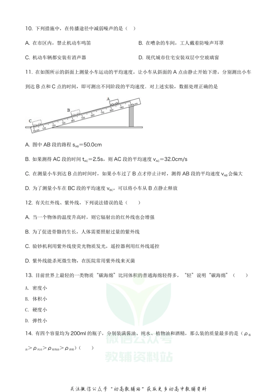 18人教版湖北省宜昌高新区2020-2021学年八年级（上）期末综合素质测评_第3页