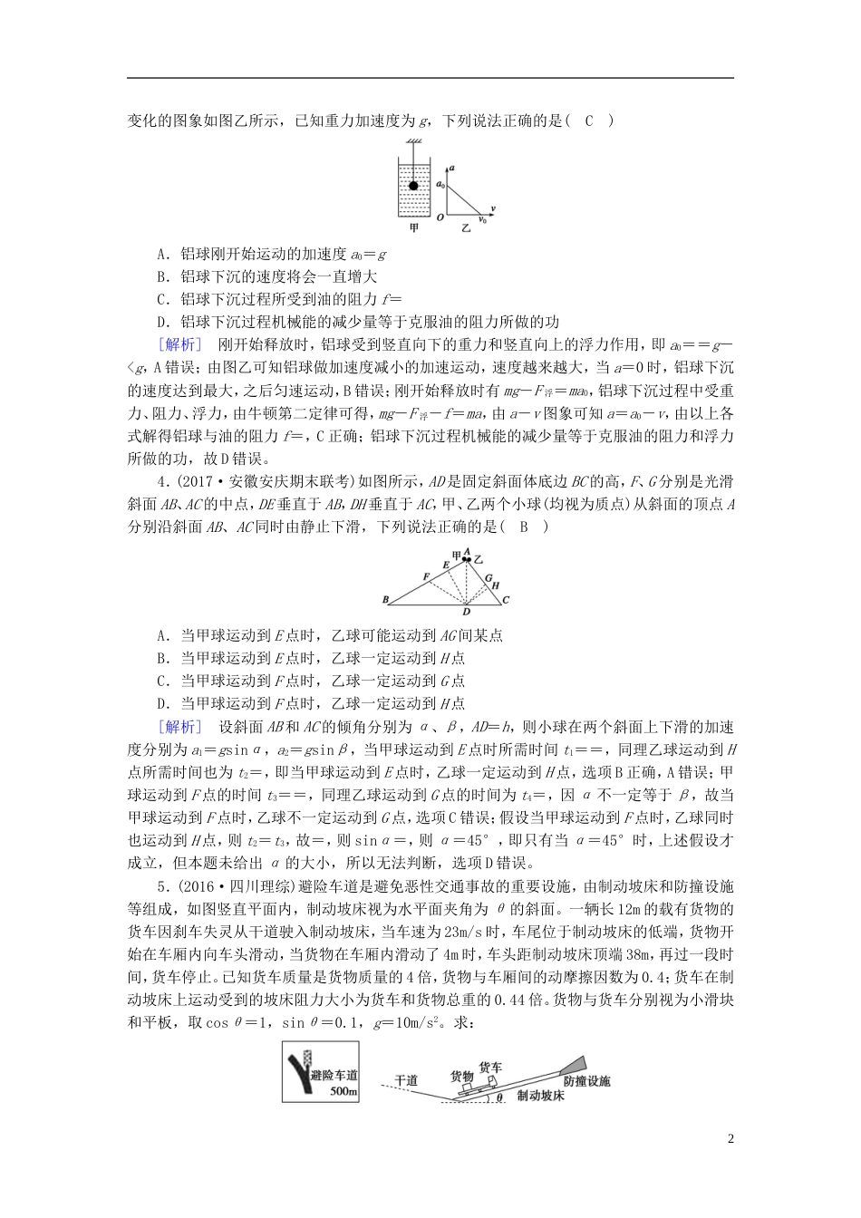 高考物理一轮复习第章牛顿运动定律第讲牛顿第二定律两类动力学问题习题新人教_第2页