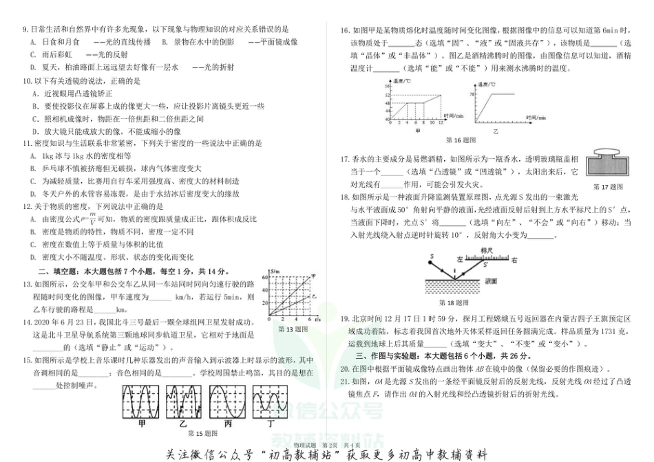 19人教版山东省德州市陵城区2020-2021学年八年级上学期期末考试物理试题_第2页