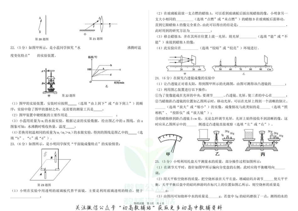 19人教版山东省德州市陵城区2020-2021学年八年级上学期期末考试物理试题_第3页