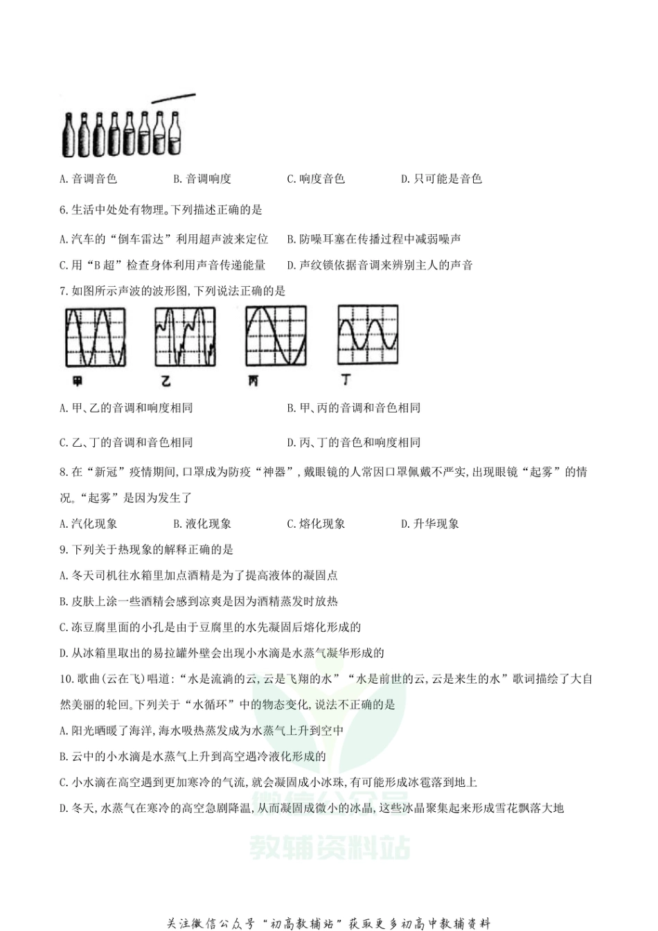 20人教版山东省枣庄市市中区2020-2021学年八年级上学期期末考试物理试题_第2页