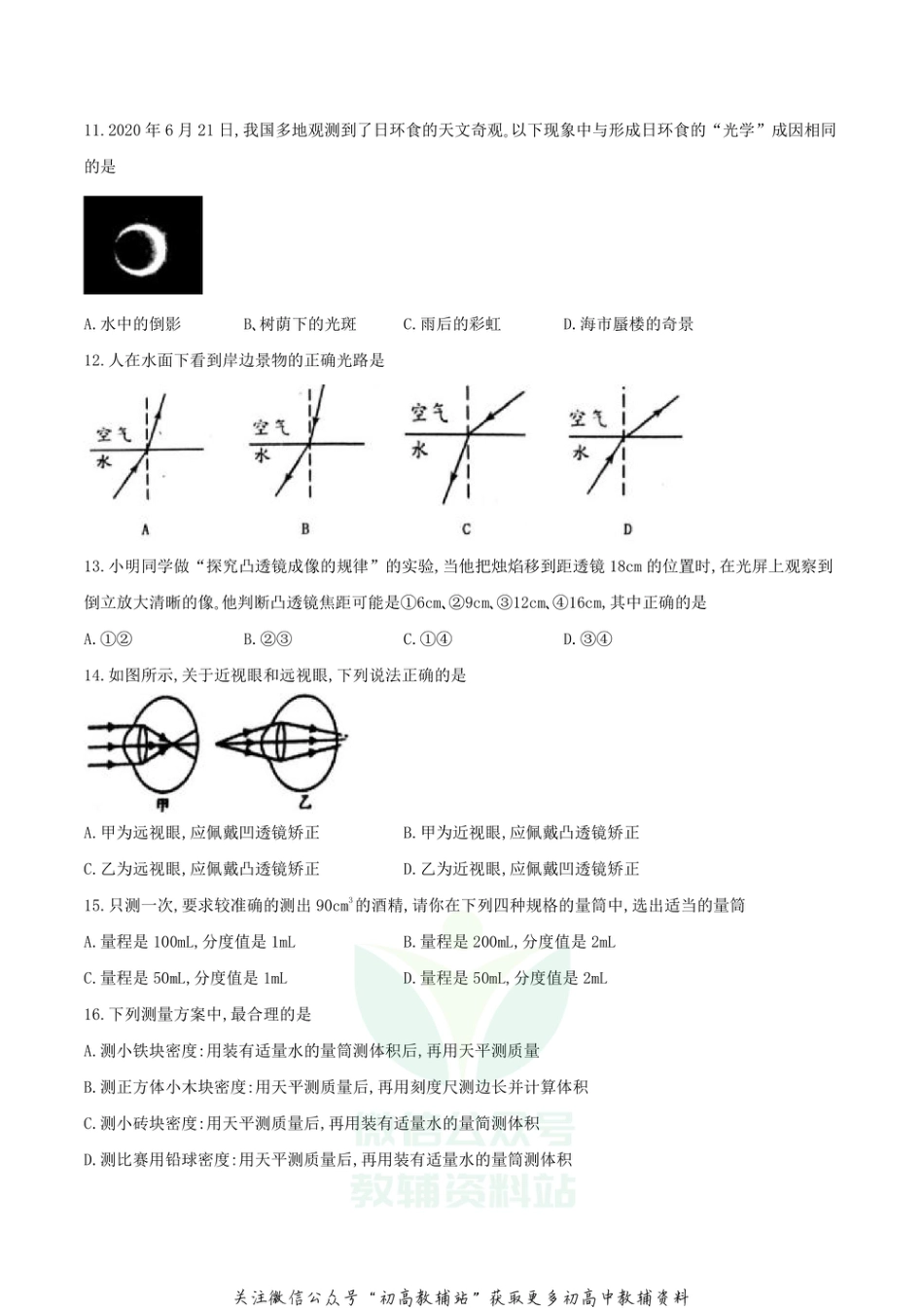 20人教版山东省枣庄市市中区2020-2021学年八年级上学期期末考试物理试题_第3页