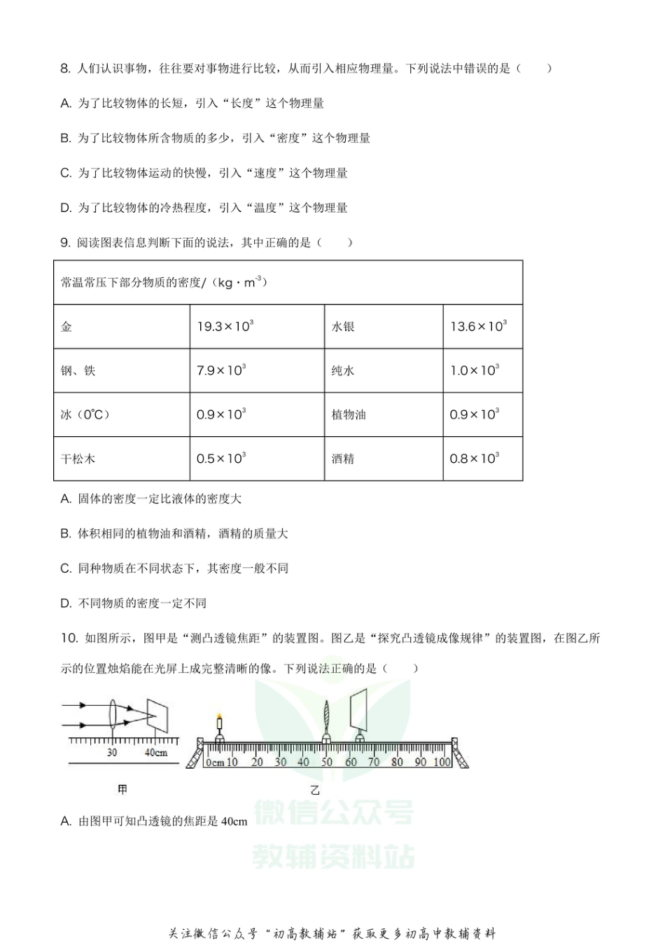 21人教版山西省大同市2020-2021学年八年级（上）期末考试物理试题_第3页