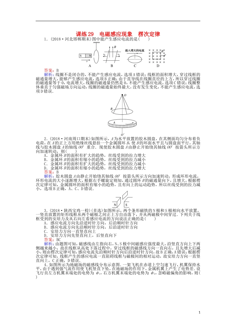 高考物理一轮复习精选题辑课练电磁感应现象楞次定律_第1页