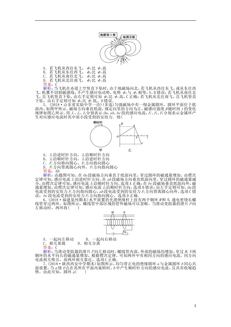 高考物理一轮复习精选题辑课练电磁感应现象楞次定律_第2页