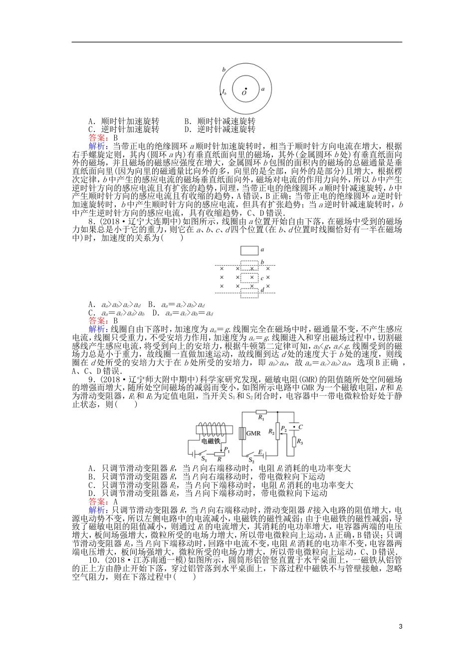 高考物理一轮复习精选题辑课练电磁感应现象楞次定律_第3页