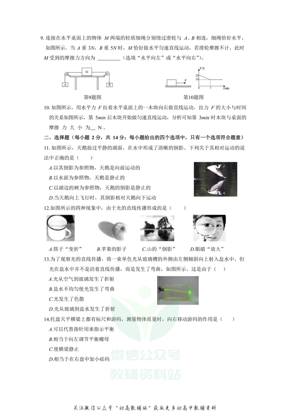 25沪科版安徽合肥庐阳区2020-2021学年八年级上物理期末考试_第2页