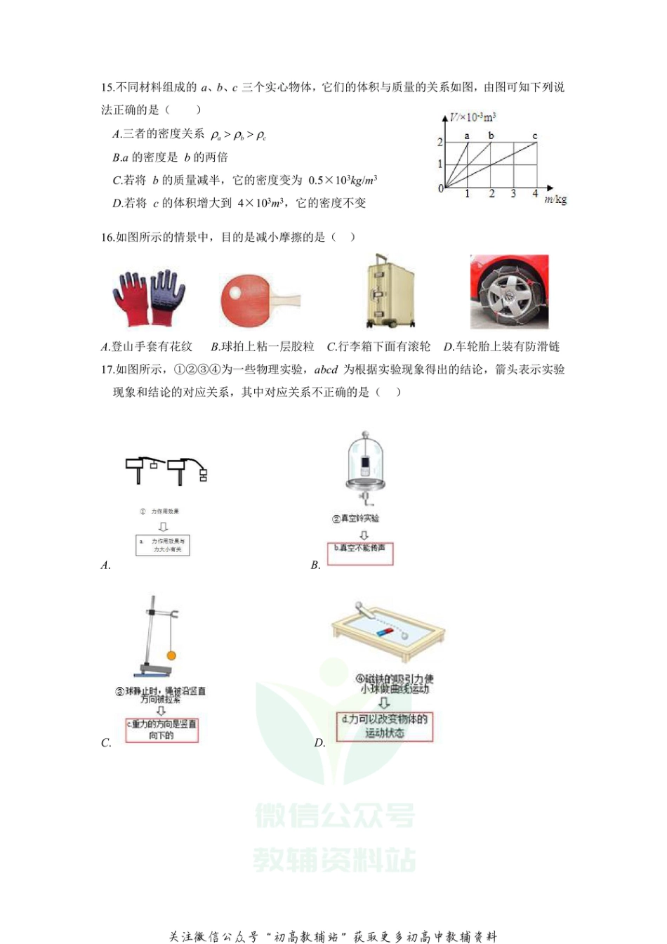 25沪科版安徽合肥庐阳区2020-2021学年八年级上物理期末考试_第3页