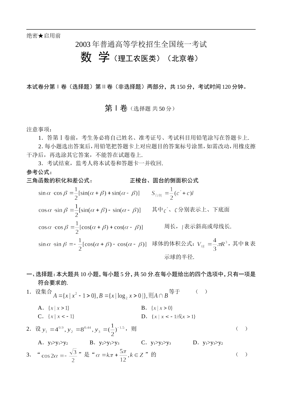 高考.北京卷.理科数学试题及答案_第1页